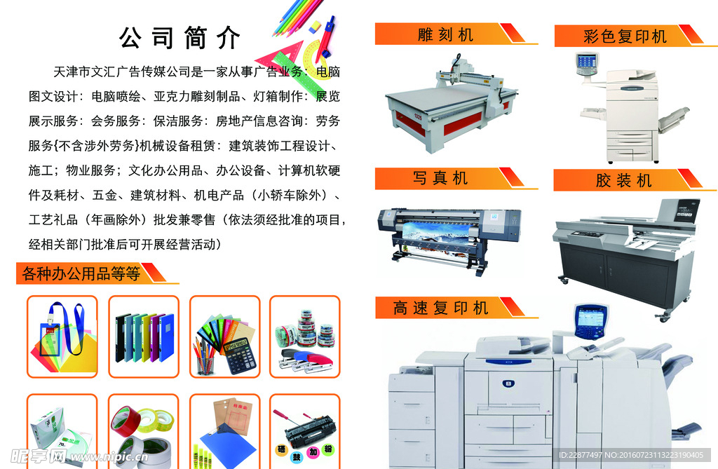 從復(fù)印社到創(chuàng)意工場(chǎng) 彩頁圖片在企業(yè)策劃中的蛻變與價(jià)值