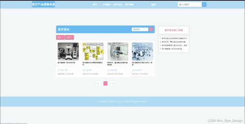 springboot mysql醫(yī)療產(chǎn)品銷售系統(tǒng) 計(jì)算機(jī)畢業(yè)設(shè)計(jì)源碼01474